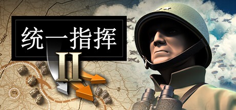 二战回合策略 统一指挥2官中-整合全部DLC解压即玩[迅雷夸克]-1.jpg