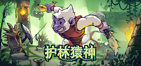 护林猿神/Dunjungle v1.0正式版 官中 解压即玩 [百度迅雷夸克]-1.jpg