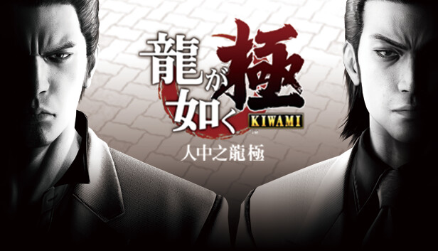 人中之龙 极-重制版|豪华中文|V2.1+预购特典+全DLC-1.jpg
