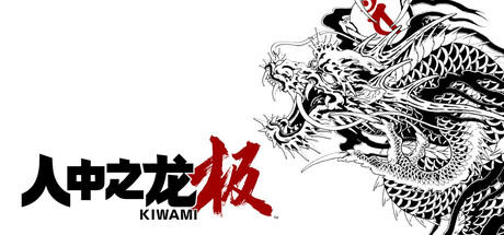 人中之龙 极-重制版|豪华中文|V2.1+预购特典+全DLC-2.jpg