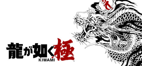人中之龙 极-重制版|豪华中文|V2.1+预购特典+全DLC-3.jpg