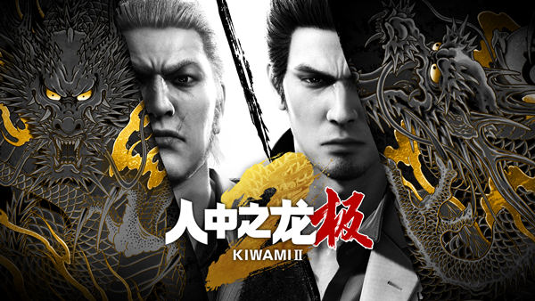 人中之龙 极 2 重制版|豪华中文|V2.11+预购特典+全DLC-1.jpg