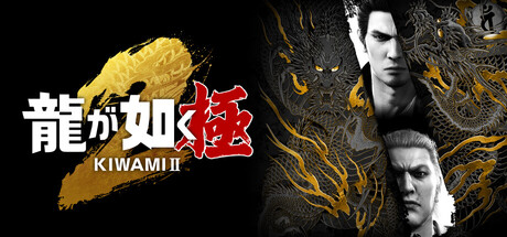 人中之龙 极 2 重制版|豪华中文|V2.11+预购特典+全DLC-3.jpg