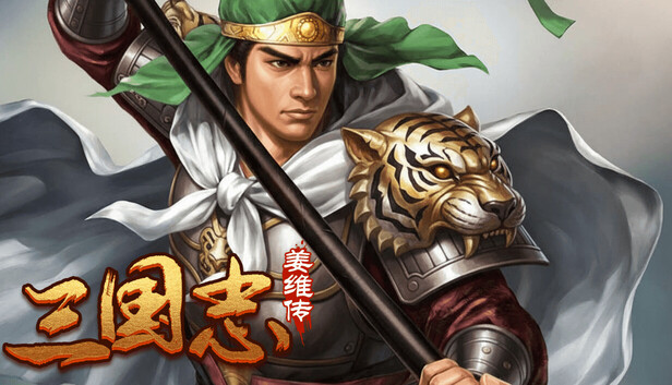 三国志之姜维传|官方中文|Build.20975560-1.jpg