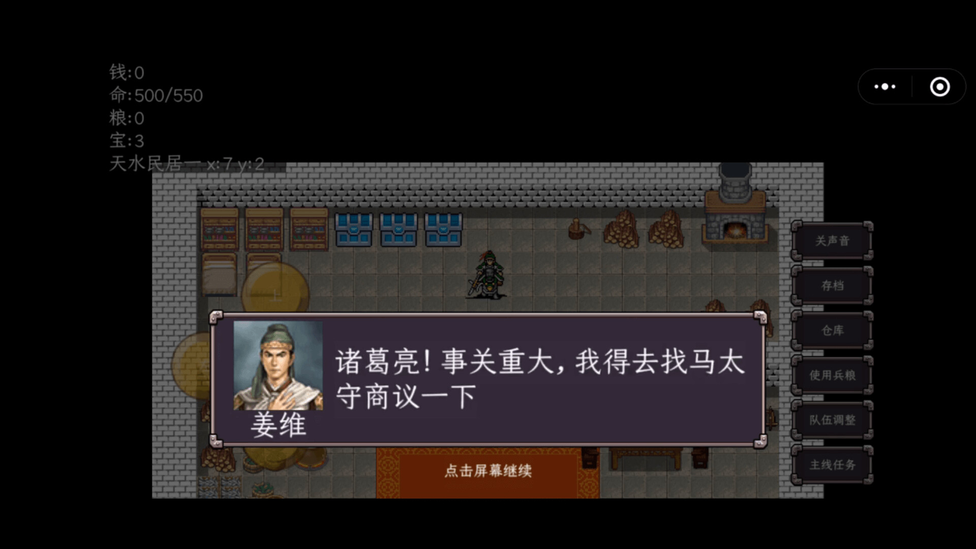 三国志之姜维传|官方中文|Build.20975560-2.jpg