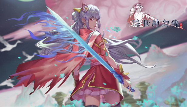 隐世神剑传|豪华中文|Build.20357951 类似仙剑武侠神话-1.jpg