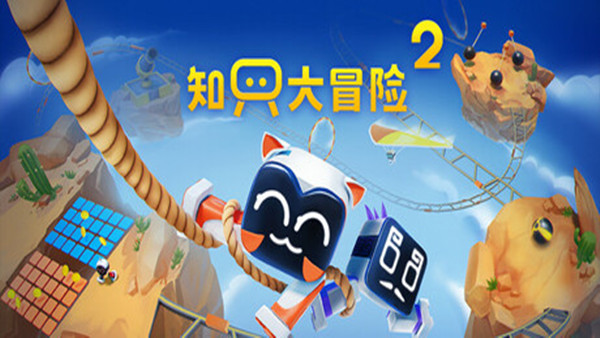 知只大冒险2|豪华中文|20664013+全DLC|解压即撸|百度+夸克-1.jpg