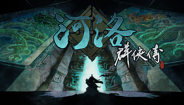 河洛群侠传|豪华中文|20164273+全DLC|解压即撸|百度+夸克-1.jpg