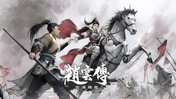 赵云传 云汉腾龙|中字-国语|V1.1.5Fix+全DLC百度+夸克-1.jpg