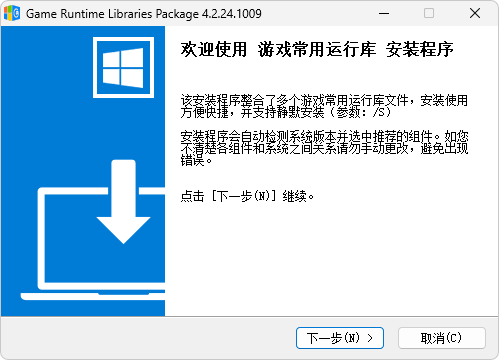 游戏玩家必备 游戏软件常用运行库合集一键安装版-1.png
