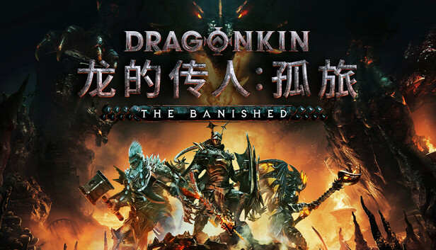 龙的传人 孤旅|官方中文|20036343+全DLC|解压即撸|百度+夸克-1.jpg