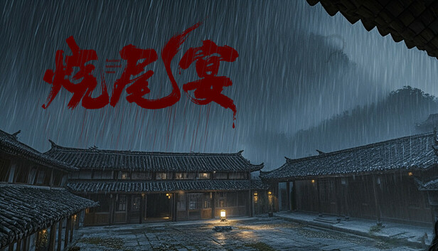 烧尾宴|中字-国语|21318425+全DLC|解压即撸|百度+夸克-1.jpg