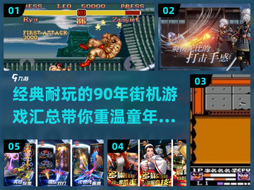 街机经典款合集 免安装中文版-2.jpg
