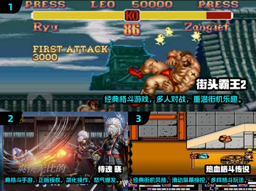 街机经典款合集 免安装中文版-3.jpg