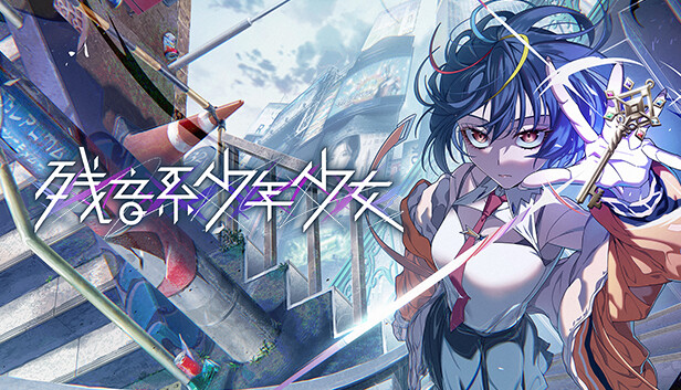 残音系少年少女|豪华中文|21382353+全DLC|解压即撸|百度+夸克-1.jpg