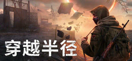 致命半径 中文 完整版 VR-1.jpg
