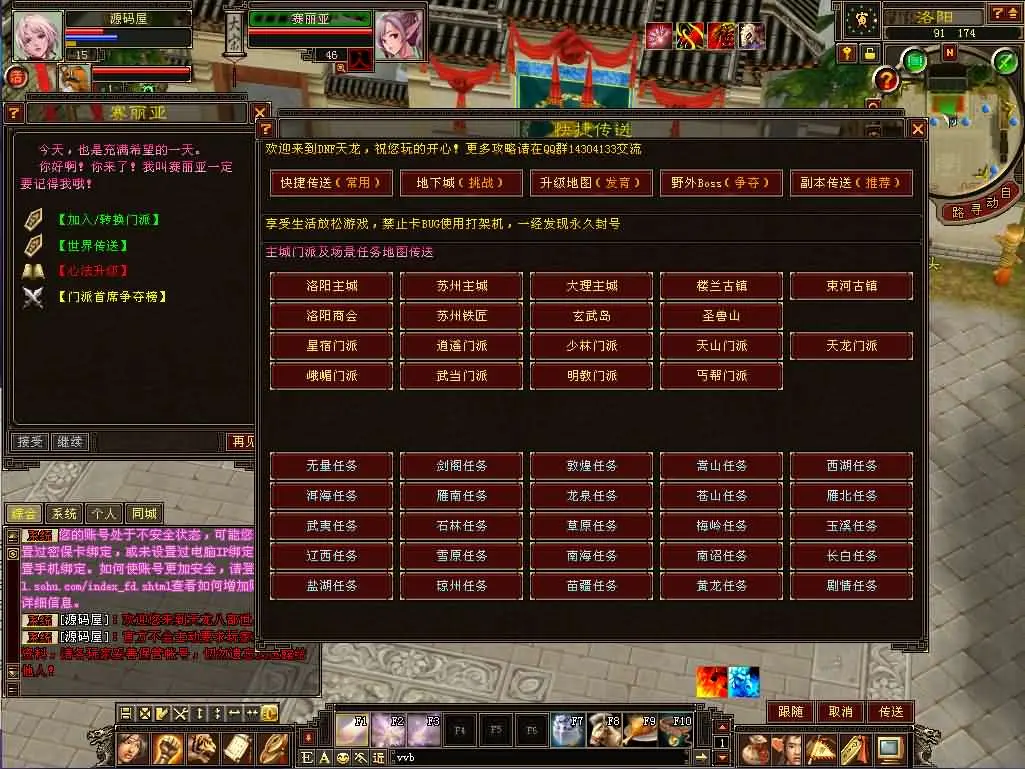 天龙八部之DNF天龙》新整理VM一键端Linux手工客户GM工具-8.jpg