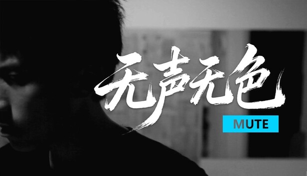 无声无色|中字-国语|21446083|解压即撸|百度+夸克-1.jpg