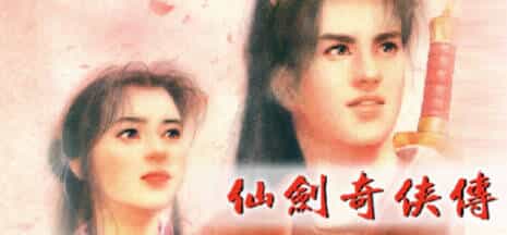 《仙剑奇侠传10部》中文合集版-2.jpg