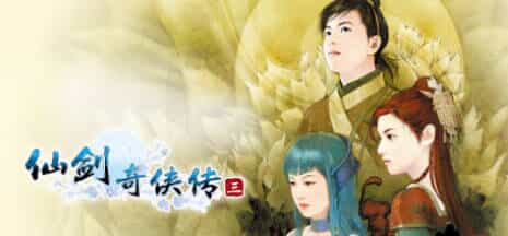 《仙剑奇侠传10部》中文合集版-4.jpg