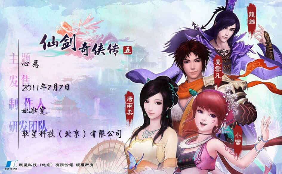 《仙剑奇侠传10部》中文合集版-8.jpg