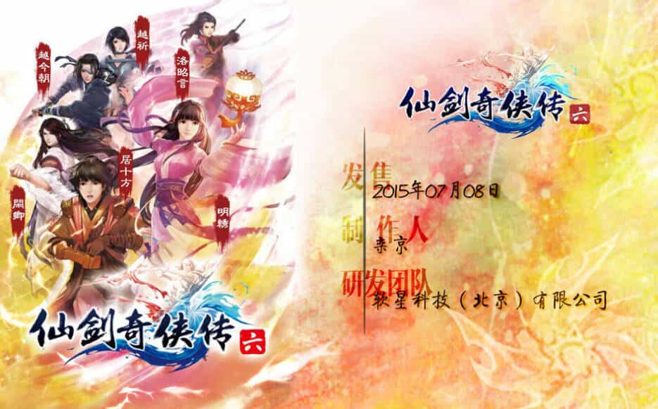 《仙剑奇侠传10部》中文合集版-9.jpg