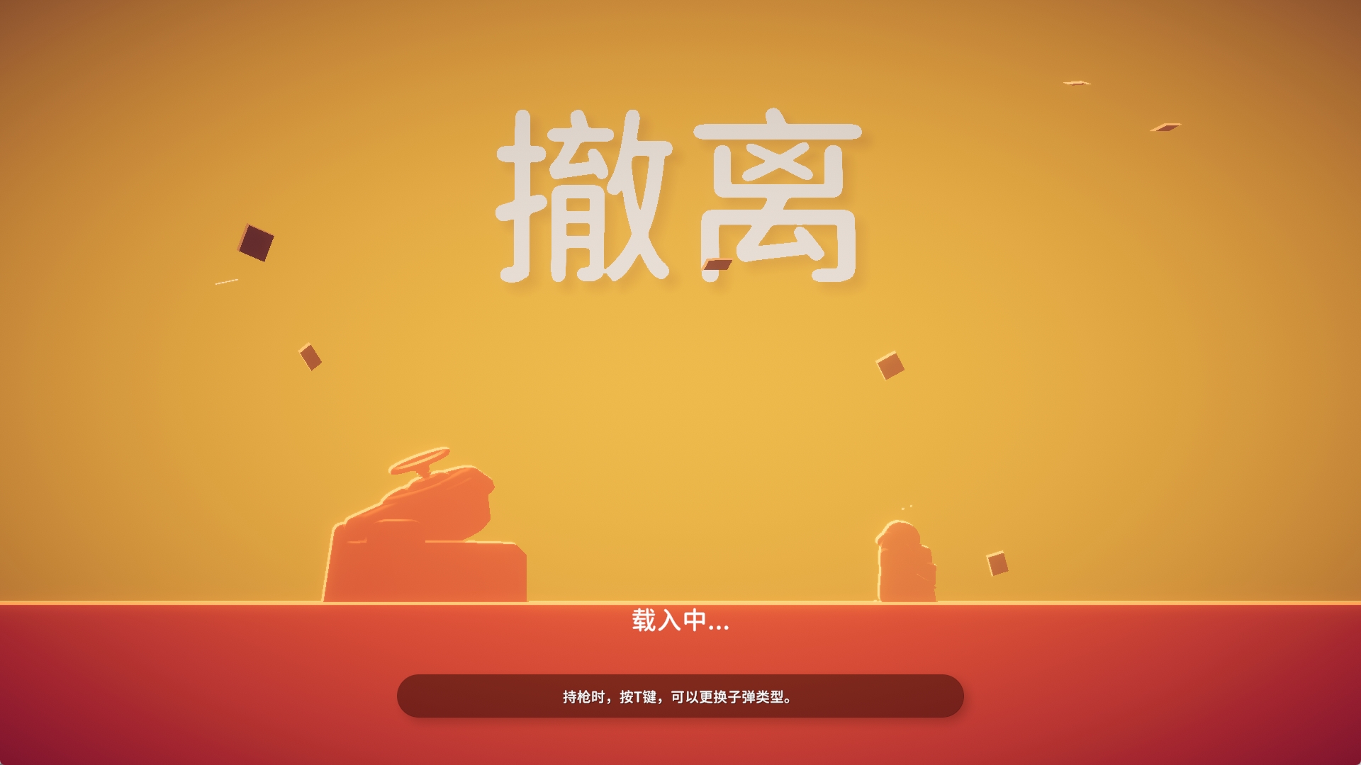 [PC/刷宝射击/ACT] 逃离鸭科夫/Escape from Duckov V2.0.28+OST [2.8GB]-4.jpg