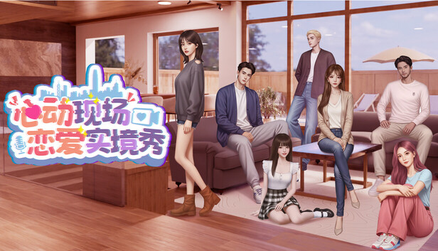 心动现场恋爱实境秀豪华中文22051128重聚Reunion粤语语音全DLC-1.jpg