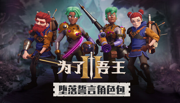 为了吾王2|豪华中文|V1.11.8王者之志战君之勇全DLC原声带-1.jpg