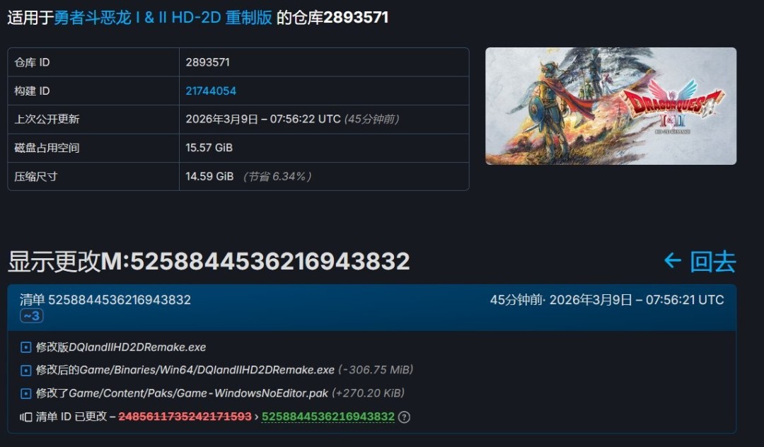 [新闻] SE移除《勇者斗恶龙1&2 HD-2D》重制版D加密-2.jpg