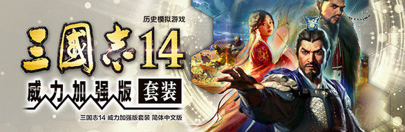 三国志14威力加强版中字国语全联动PK古武将解锁编辑修改器-8.jpg