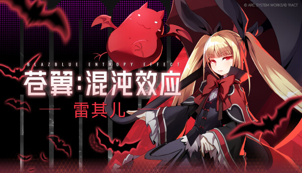 苍翼 混沌效应|豪华中文|Build.22357607+黑铁直人DLC+全DLC-5.jpg