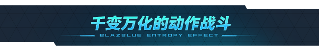 苍翼 混沌效应|豪华中文|Build.22357607+黑铁直人DLC+全DLC-13.jpg