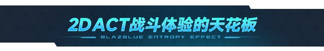 苍翼 混沌效应|豪华中文|Build.22357607+黑铁直人DLC+全DLC-12.jpg