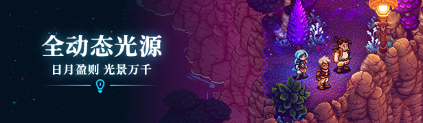 星之海 Sea of Stars|豪华中文|V1.0.46131+全DLC 百度网盘-14.jpg