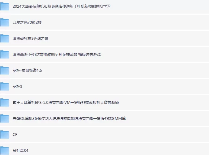 网单游戏95款(网游单机版)下载-1.jpg