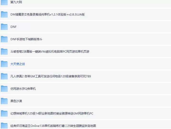 网单游戏95款(网游单机版)下载-2.jpg