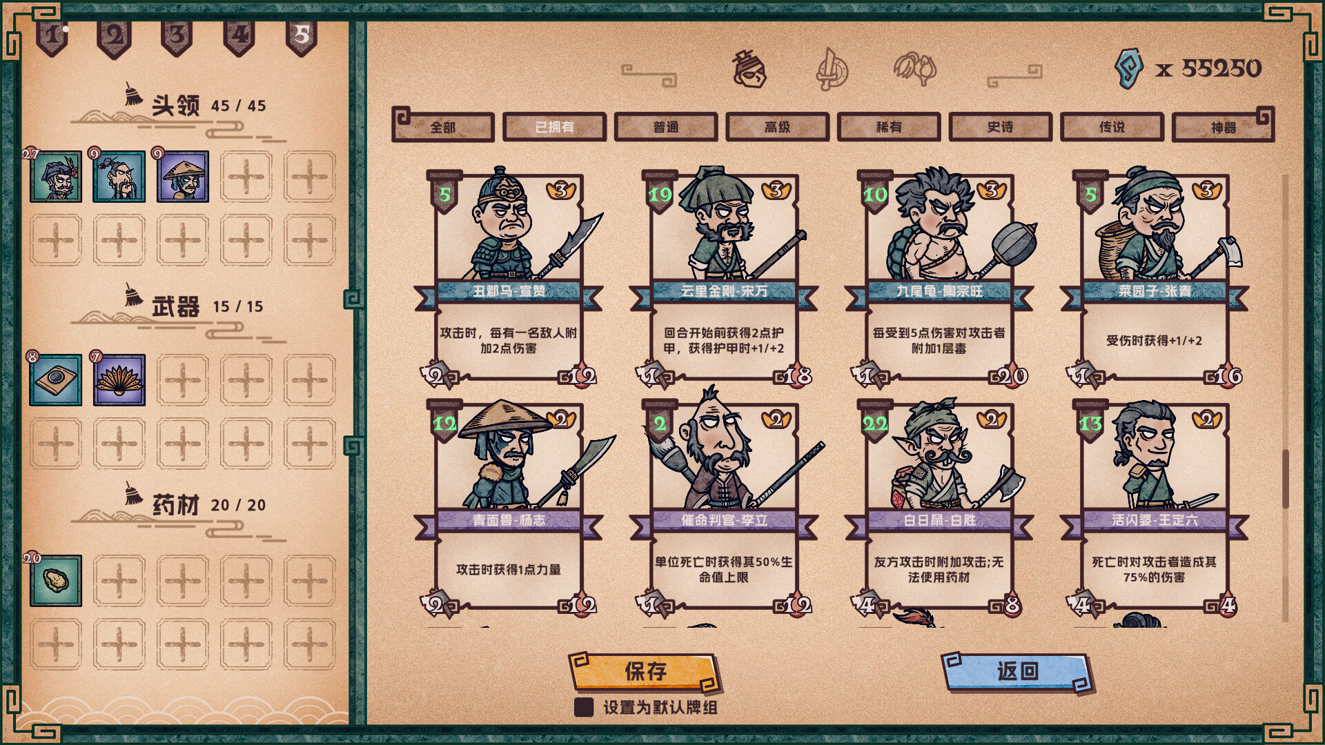 水浒绘卷|官方中文|V1.8.0-数值优化-梁山好汉+全DLC-5.jpg