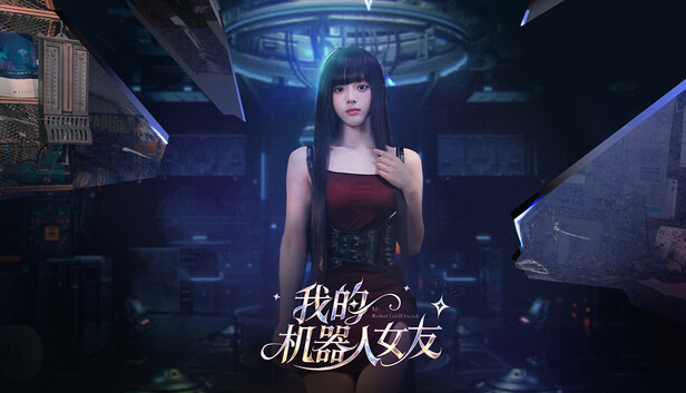 我的机器人女友|豪华中文|Build.22350693+初一红妆+全DLC-1.jpg