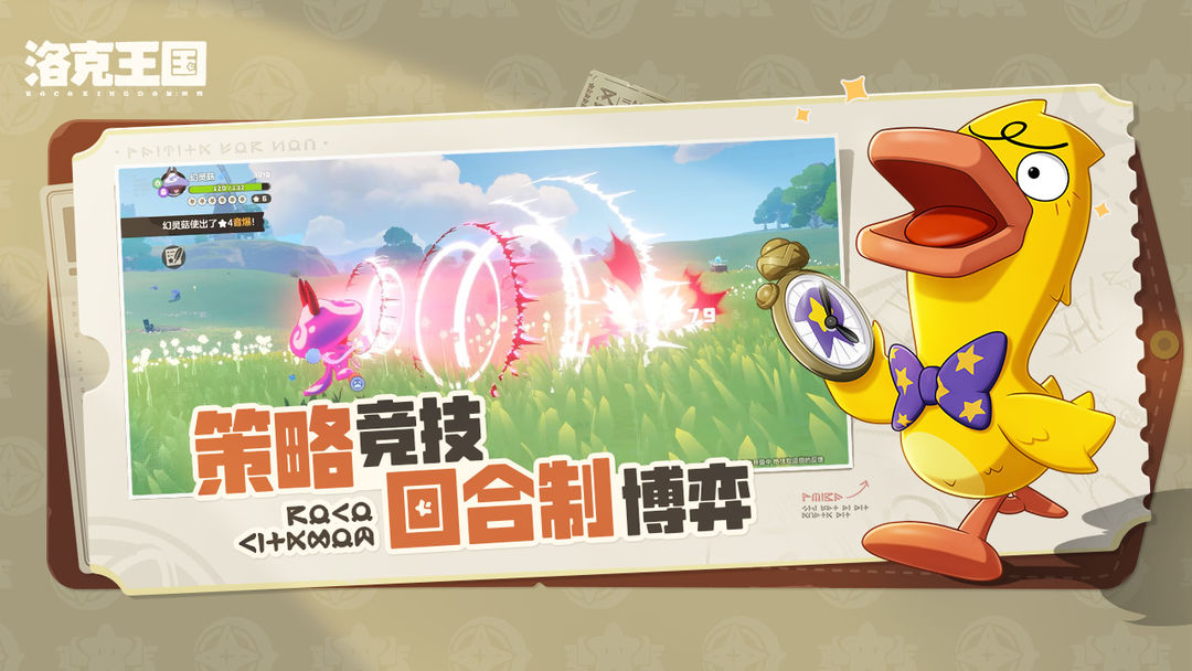 《洛克王国：世界》下载 [-5.jpg