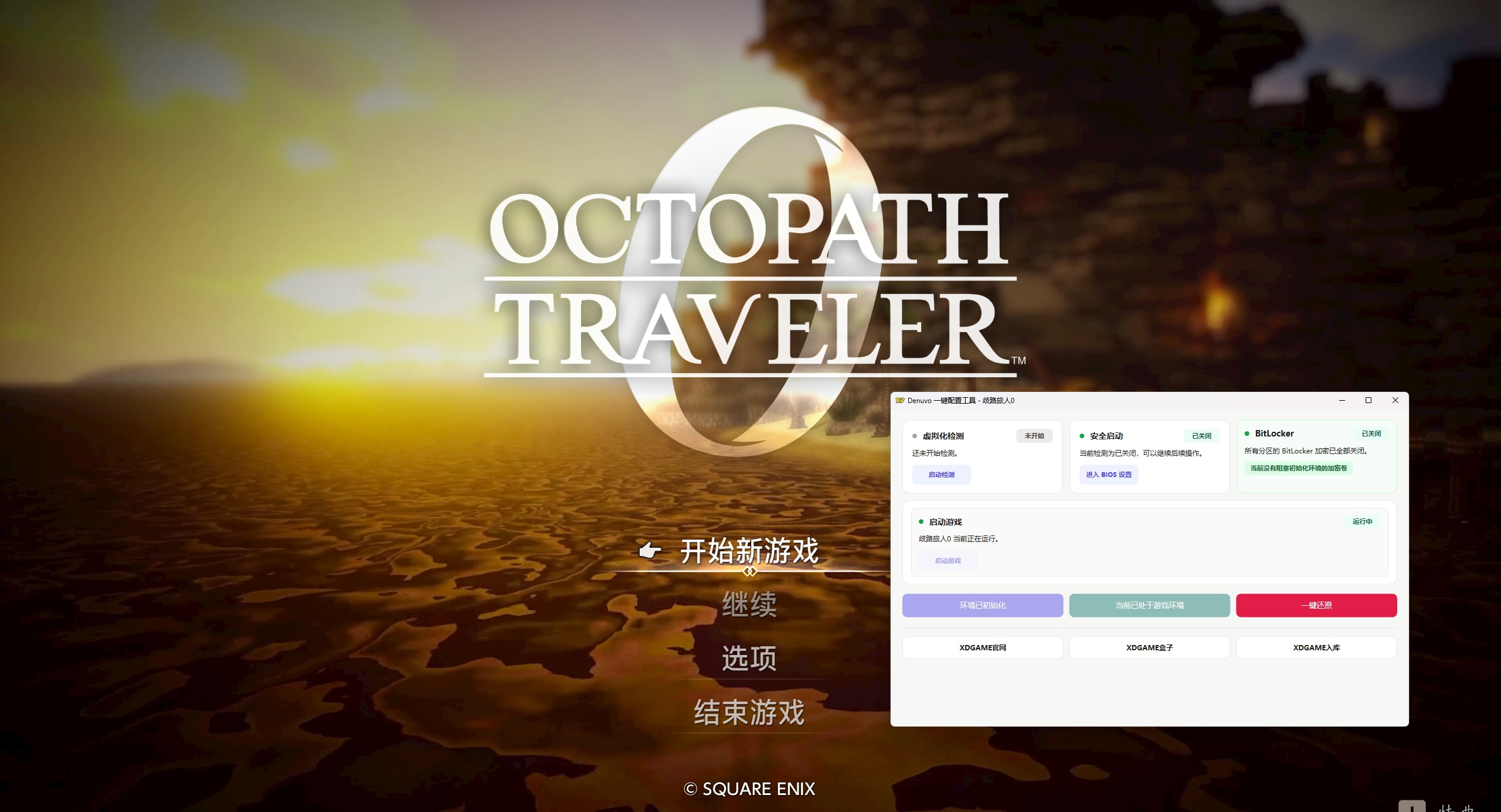 歧路旅人0 虚拟机版 中文版 v1.0.7.0 Build.21998576-1.jpg