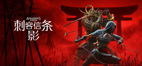 刺客信条 影 中文 v1.1.9 高级版(虚拟机方案) 虚拟机驱动补丁-1.jpg