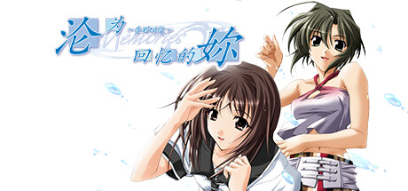告别回忆1-7部合集（Memories Off 1-7） 免安装中文版百夸-4.jpg