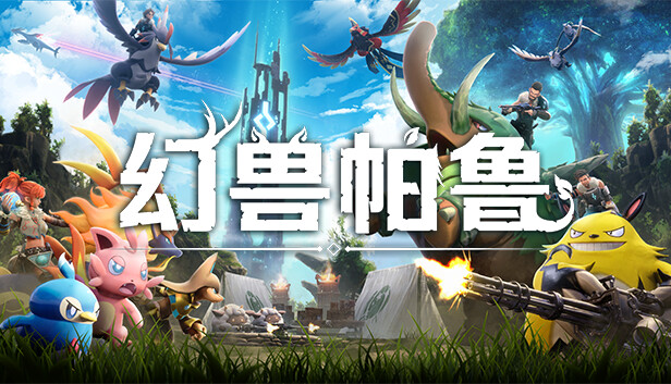 幻兽帕鲁 Palworld|豪华中文|V0.7.3.90464全DLC修改器百夸迅-1.jpg