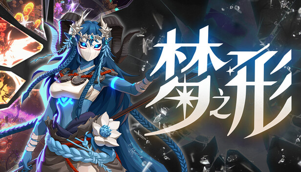 梦之形|豪华中文|22291018烬梦重生星痕幻刃全DLC百夸迅-1.jpg