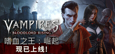嗜血之王 崛起 特别版|豪华中文|V.1.2.14.20615-全新内容-2.jpg