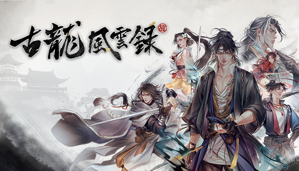 古龙风云录 完全版|豪华中文|Build.14142398+全DLC+修改器-2.jpg