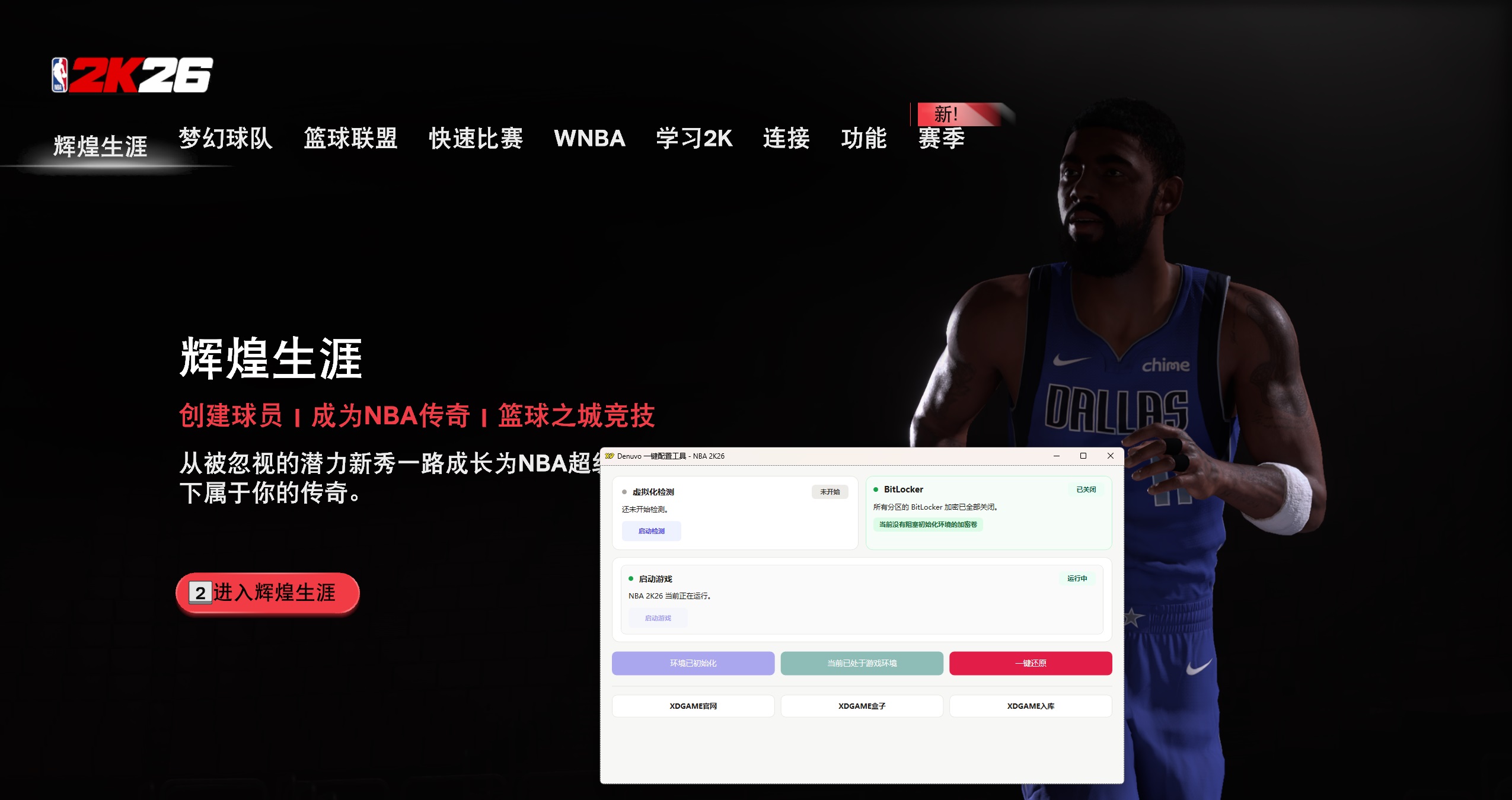 NBA 2K26 22469912官中解压即玩VBS1.4虚拟机版百夸-2.jpg
