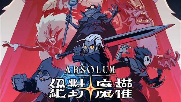 绝对魔权|豪华中文|22899204焰狱狂歌星爆怒涛全DLC百夸迅-1.jpg