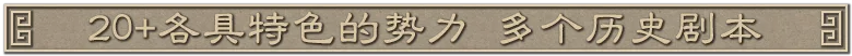 沙盘战争 三国|豪华中文|Build.22961898+全DLC 三国系列新游-2.jpg